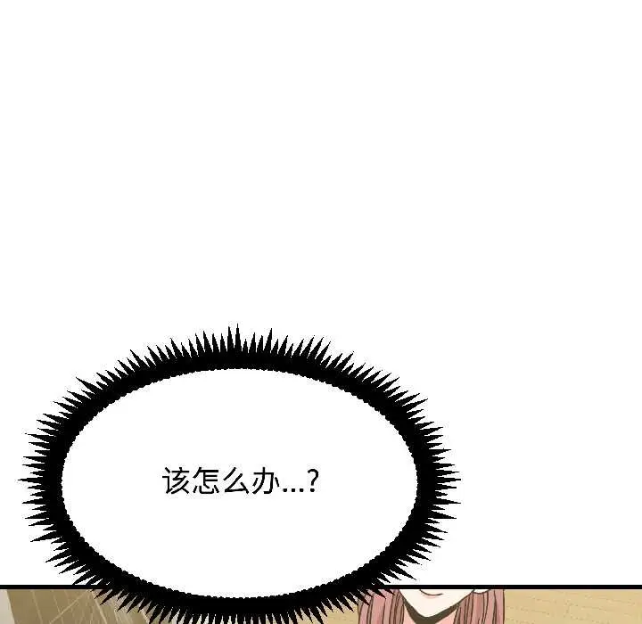 漫画《发小碰不得/强制催眠》第96话第7张图