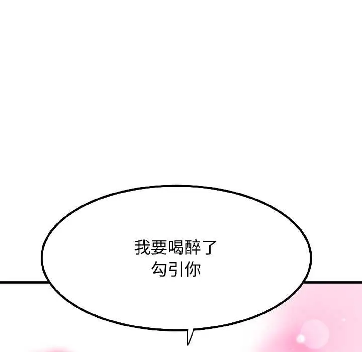 漫画《发小碰不得/强制催眠》第96话第72张图