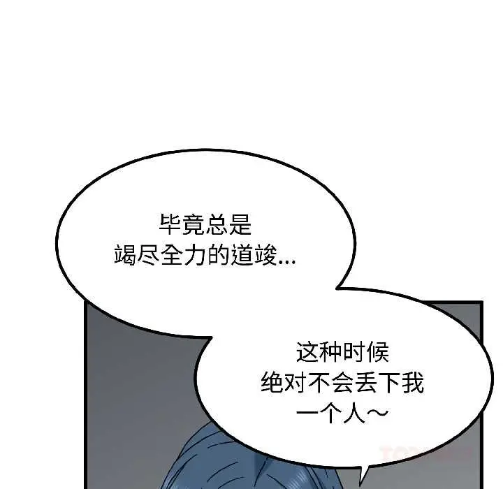 漫画《发小碰不得/强制催眠》第96话第75张图