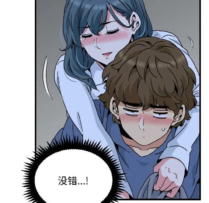 漫画《发小碰不得/强制催眠》第96话第76张图