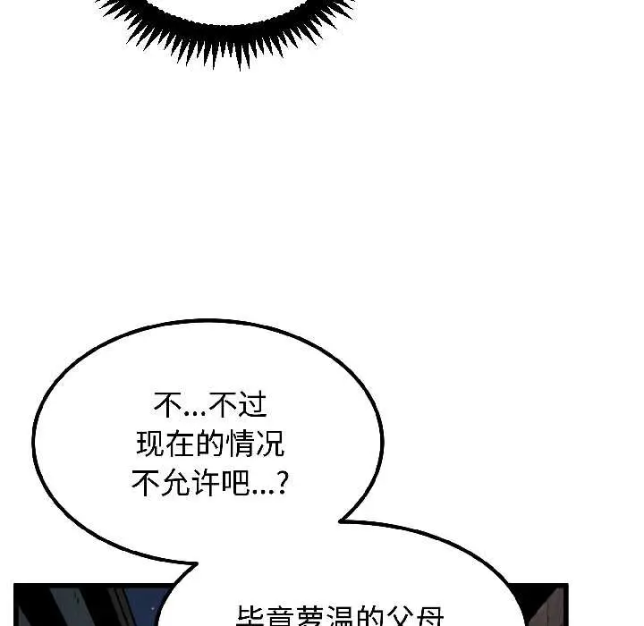 漫画《发小碰不得/强制催眠》第96话第77张图