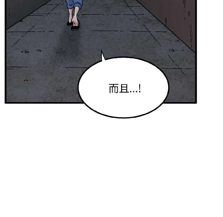 漫画《发小碰不得/强制催眠》第96话第79张图