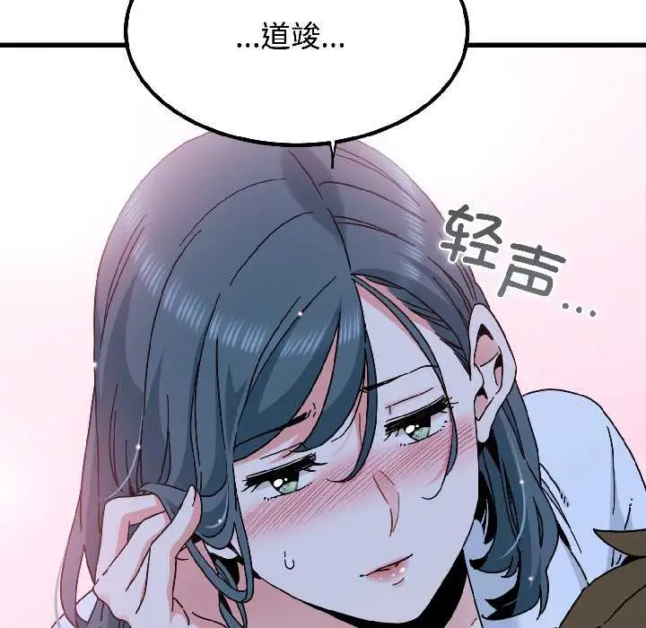 漫画《发小碰不得/强制催眠》第96话第82张图