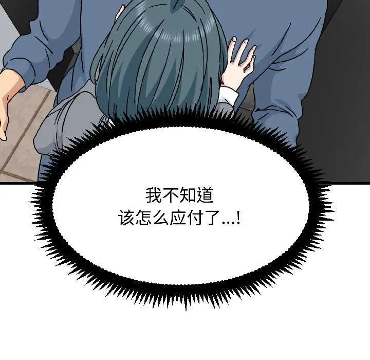 漫画《发小碰不得/强制催眠》第96话第9张图