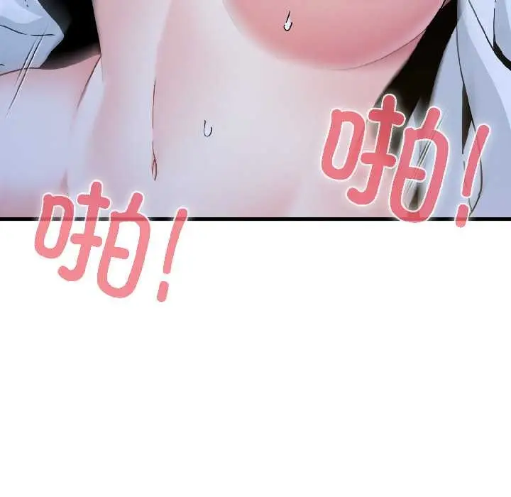 漫画《发小碰不得/强制催眠》第96话第90张图