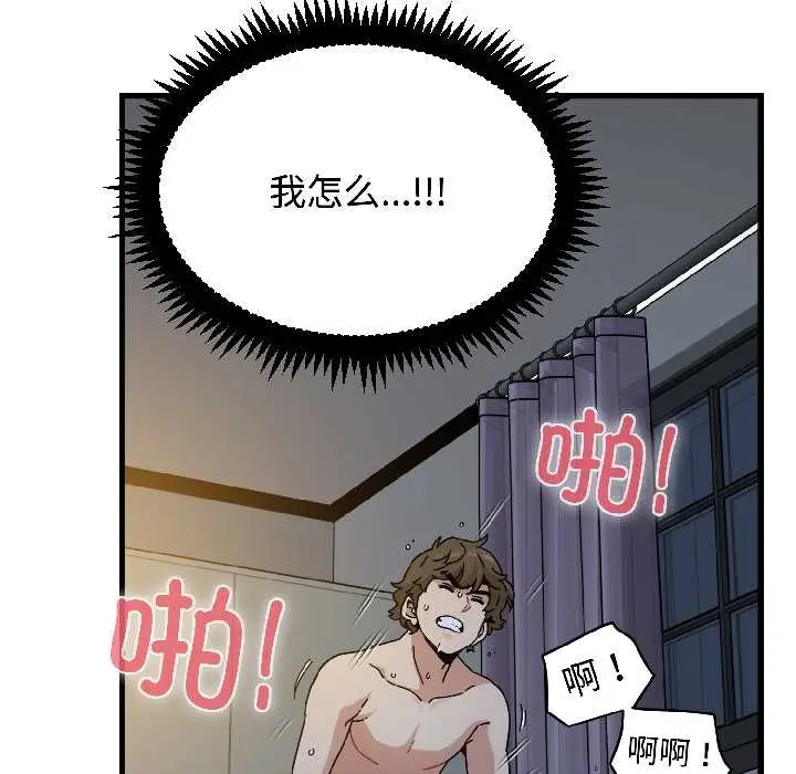 漫画《发小碰不得/强制催眠》第96话第94张图
