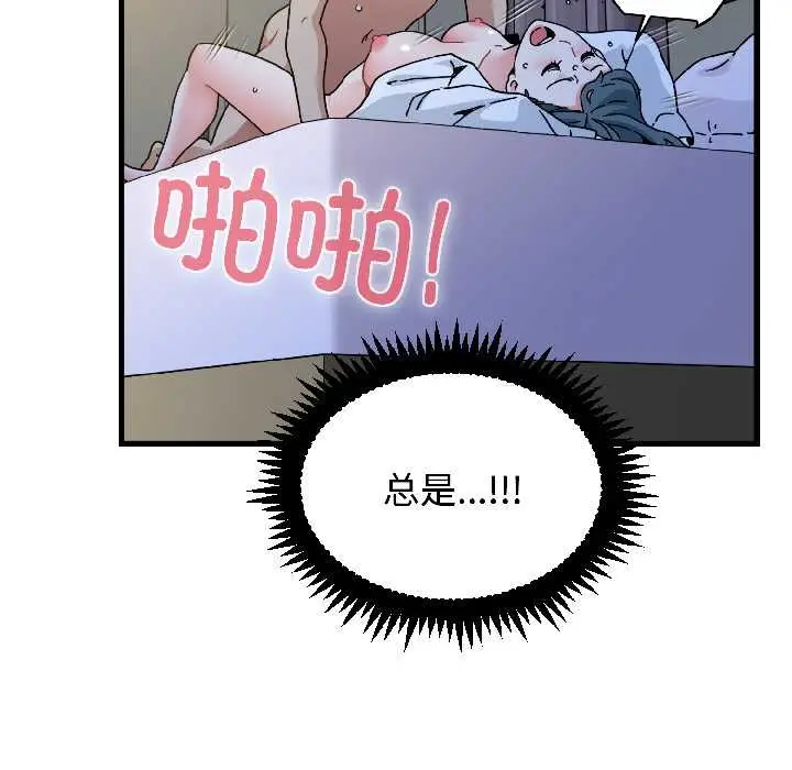 漫画《发小碰不得/强制催眠》第96话第95张图