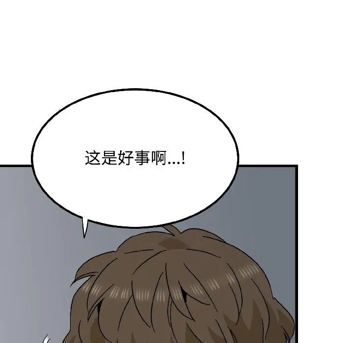 漫画《发小碰不得/强制催眠》第97话第10张图