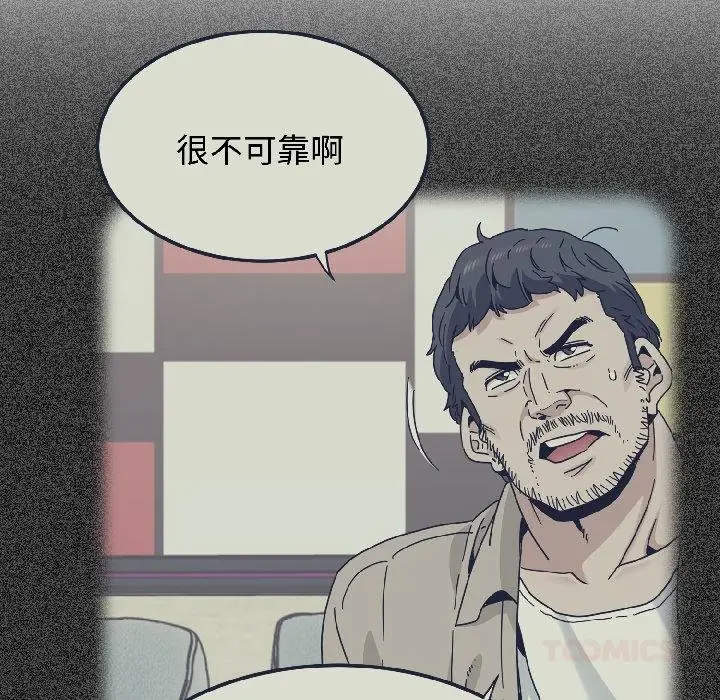 漫画《发小碰不得/强制催眠》第97话第100张图