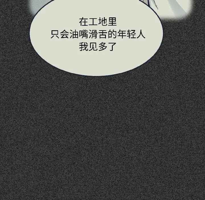 漫画《发小碰不得/强制催眠》第97话第101张图