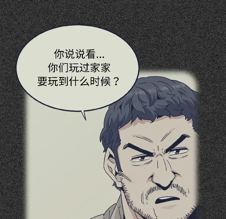 漫画《发小碰不得/强制催眠》第97话第102张图