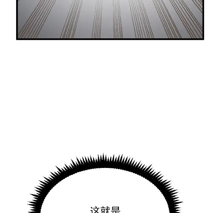 漫画《发小碰不得/强制催眠》第97话第108张图