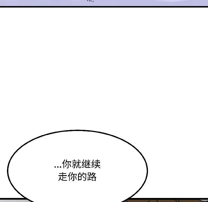 漫画《发小碰不得/强制催眠》第97话第111张图