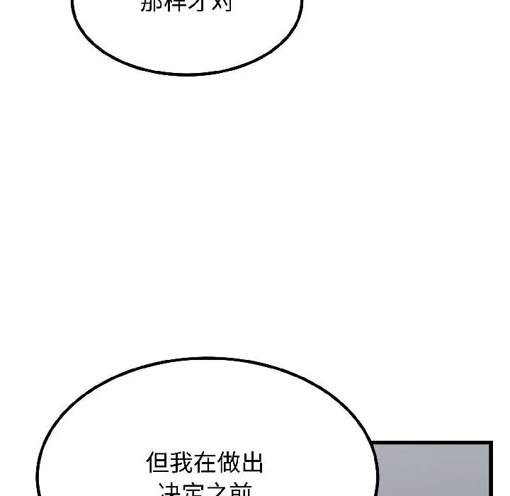 漫画《发小碰不得/强制催眠》第97话第113张图