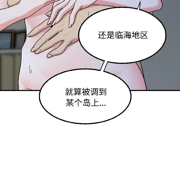 漫画《发小碰不得/强制催眠》第97话第118张图