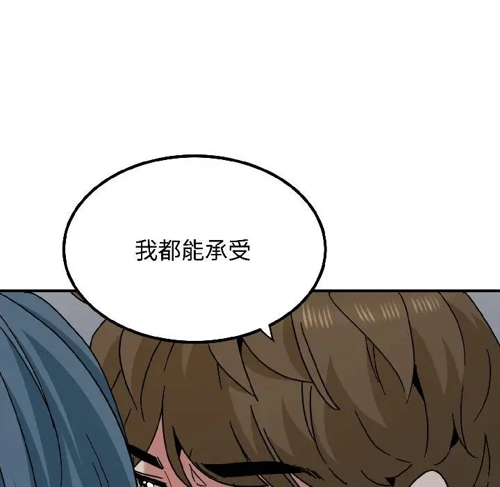 漫画《发小碰不得/强制催眠》第97话第119张图