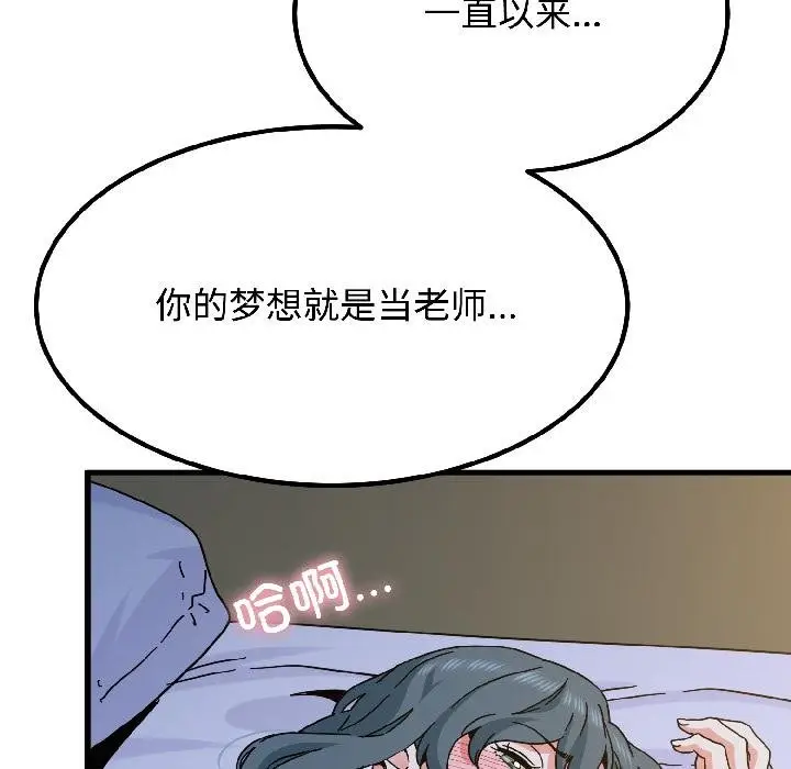 漫画《发小碰不得/强制催眠》第97话第12张图