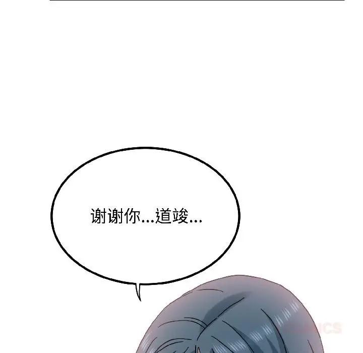漫画《发小碰不得/强制催眠》第97话第132张图