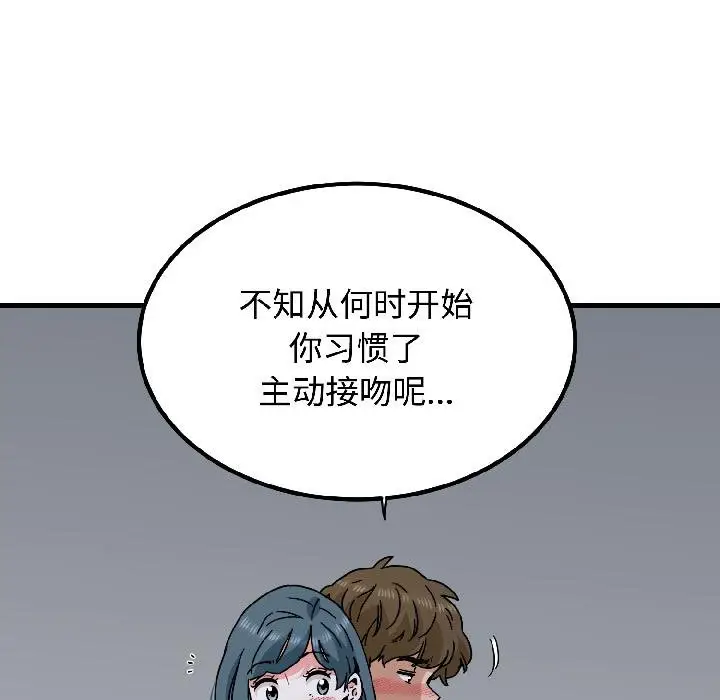 漫画《发小碰不得/强制催眠》第97话第137张图