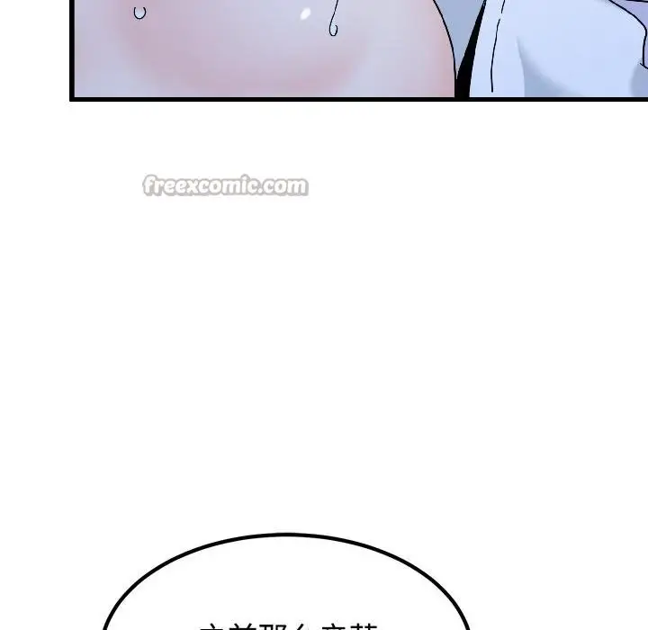 漫画《发小碰不得/强制催眠》第97话第14张图