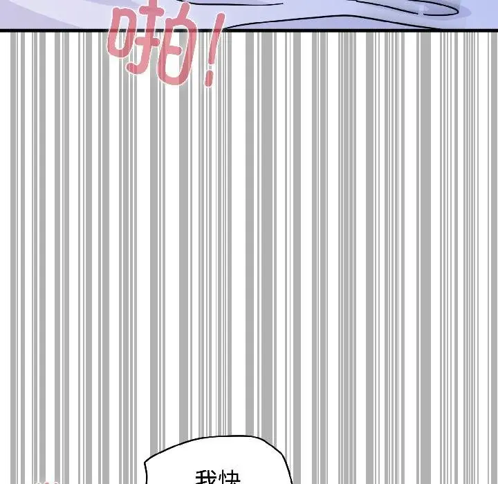 漫画《发小碰不得/强制催眠》第97话第145张图