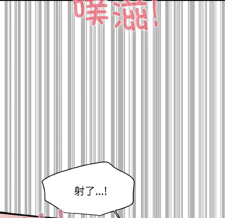 漫画《发小碰不得/强制催眠》第97话第147张图