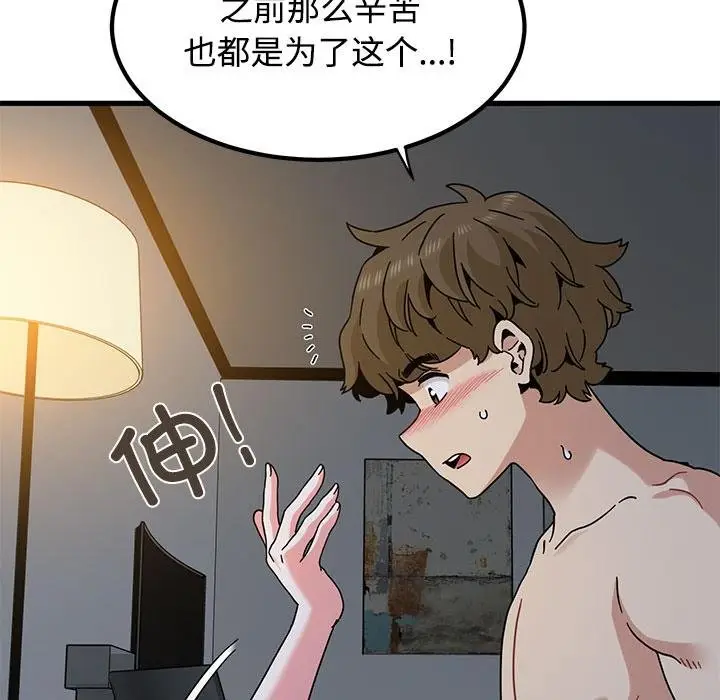 漫画《发小碰不得/强制催眠》第97话第15张图