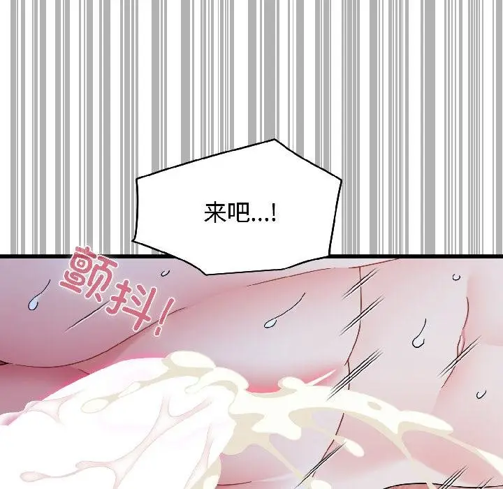 漫画《发小碰不得/强制催眠》第97话第150张图