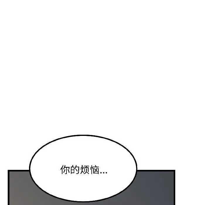 漫画《发小碰不得/强制催眠》第97话第161张图