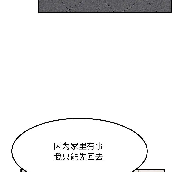 漫画《发小碰不得/强制催眠》第97话第170张图