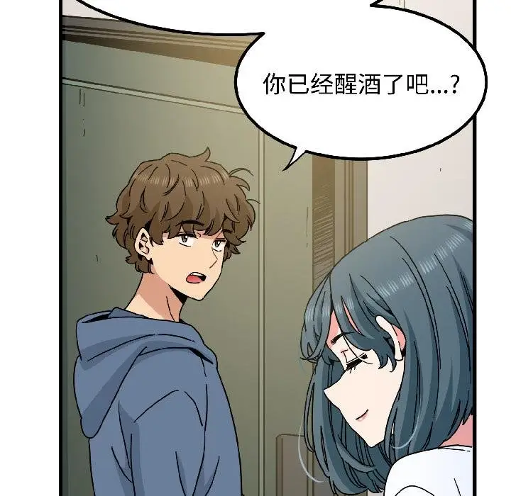 漫画《发小碰不得/强制催眠》第97话第171张图