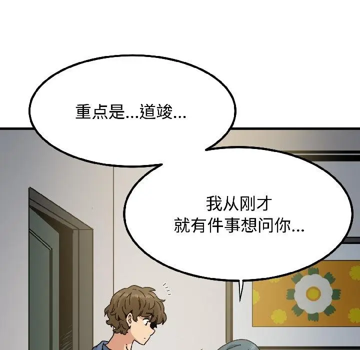 漫画《发小碰不得/强制催眠》第97话第173张图