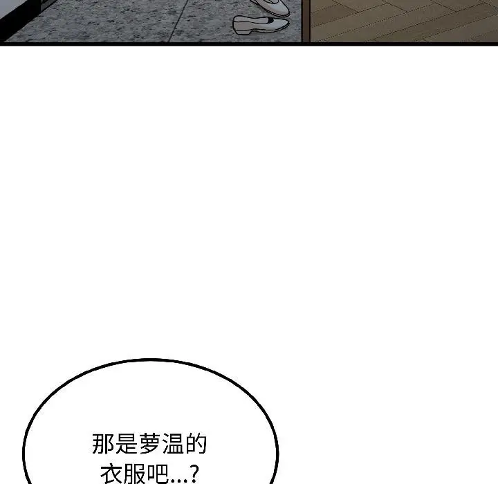 漫画《发小碰不得/强制催眠》第97话第175张图