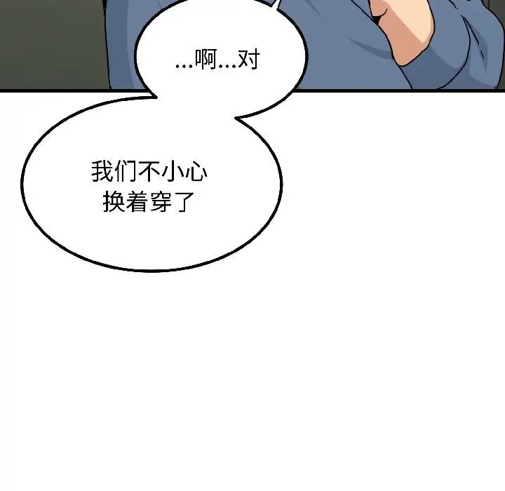 漫画《发小碰不得/强制催眠》第97话第177张图