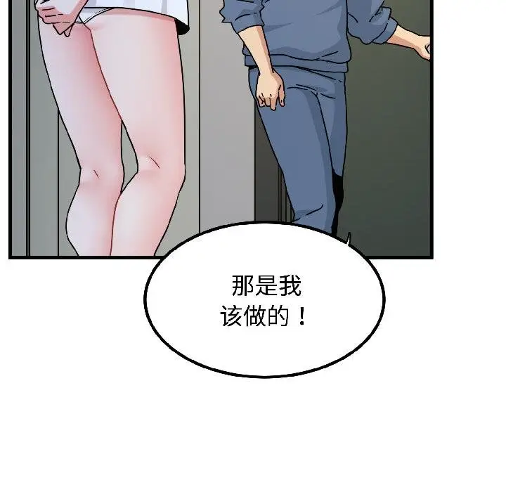 漫画《发小碰不得/强制催眠》第97话第181张图