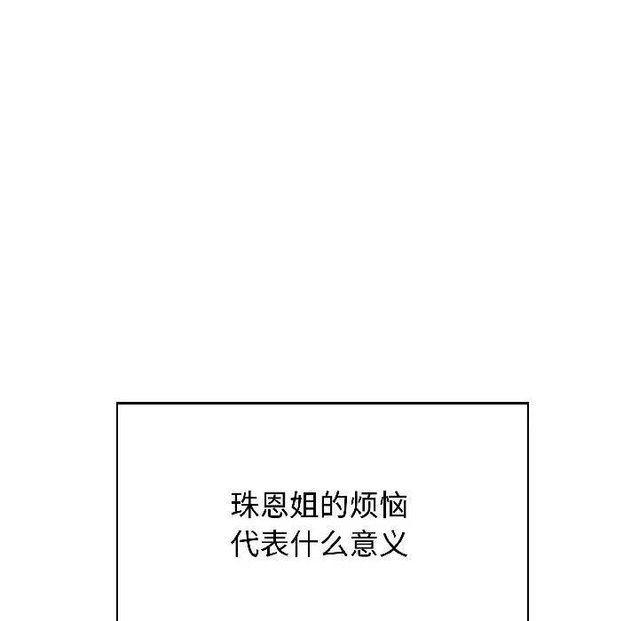 漫画《发小碰不得/强制催眠》第97话第186张图