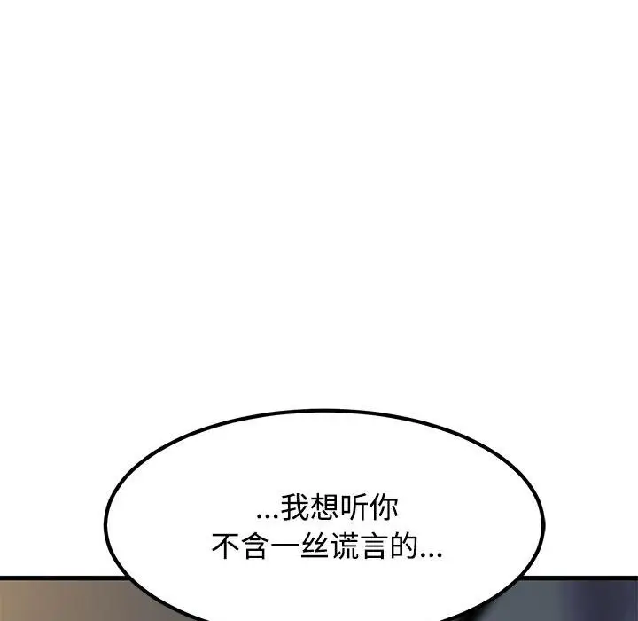 漫画《发小碰不得/强制催眠》第97话第19张图