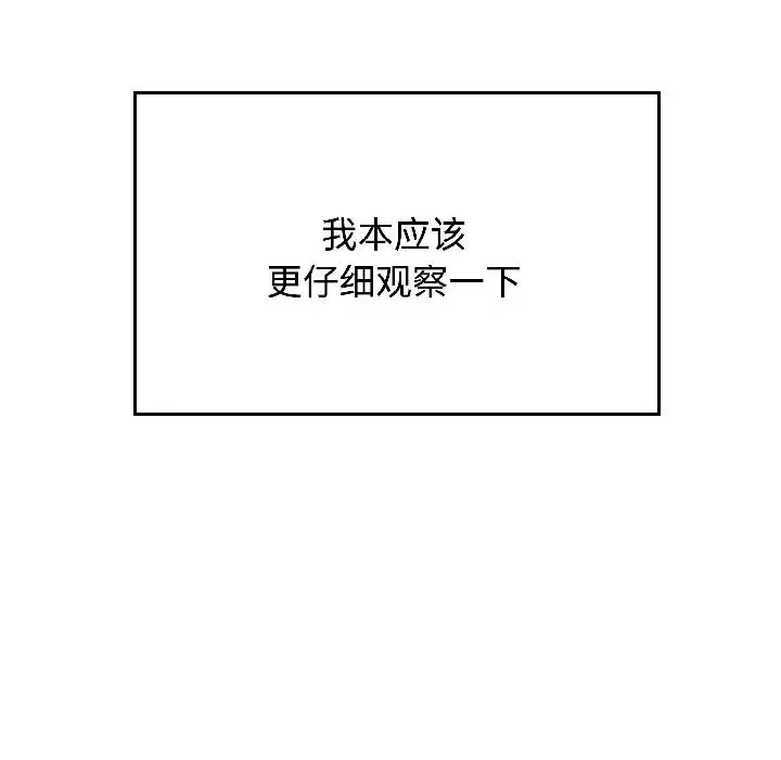 漫画《发小碰不得/强制催眠》第97话第191张图