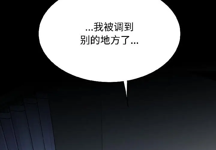 漫画《发小碰不得/强制催眠》第97话第2张图