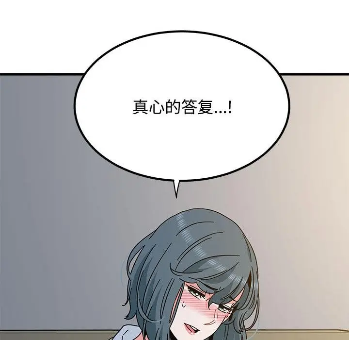 漫画《发小碰不得/强制催眠》第97话第22张图