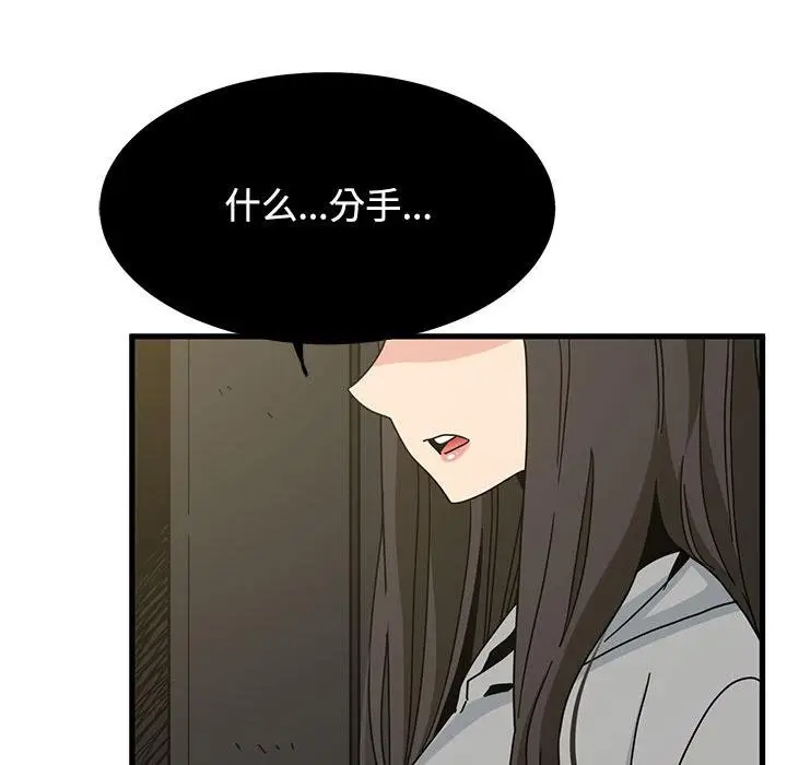 漫画《发小碰不得/强制催眠》第97话第27张图