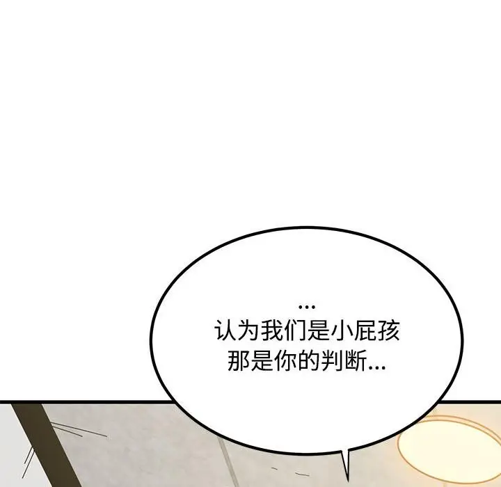 漫画《发小碰不得/强制催眠》第97话第34张图