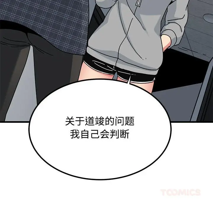 漫画《发小碰不得/强制催眠》第97话第36张图