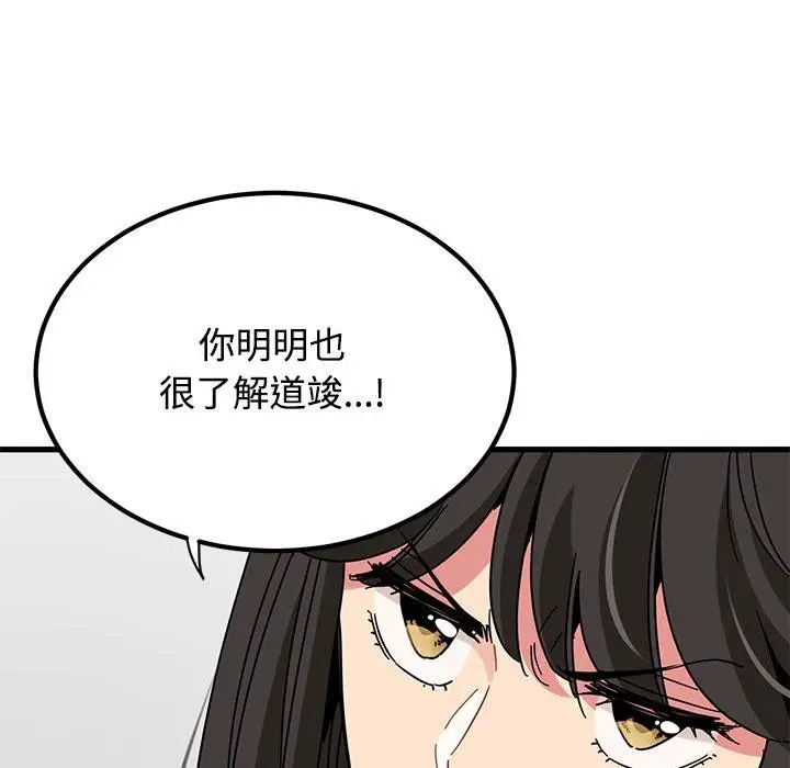漫画《发小碰不得/强制催眠》第97话第37张图