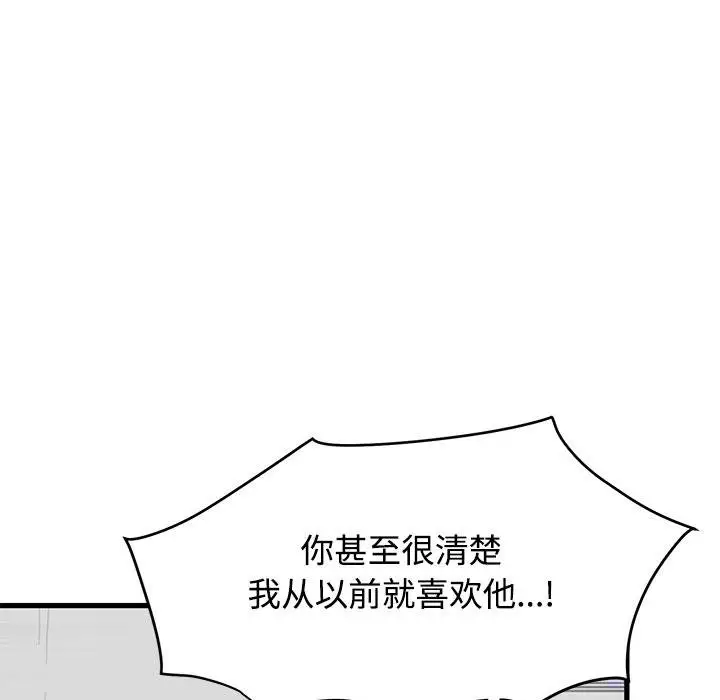 漫画《发小碰不得/强制催眠》第97话第39张图