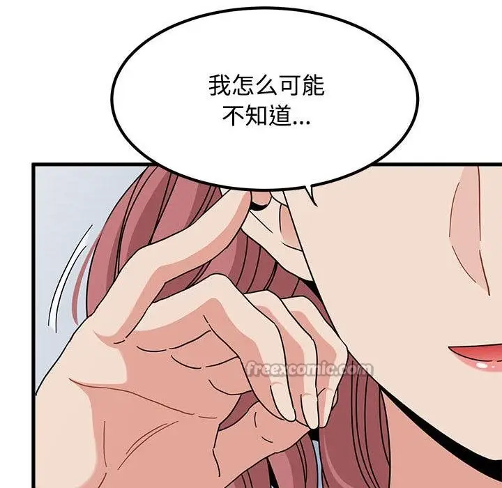 漫画《发小碰不得/强制催眠》第97话第42张图