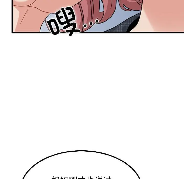 漫画《发小碰不得/强制催眠》第97话第43张图