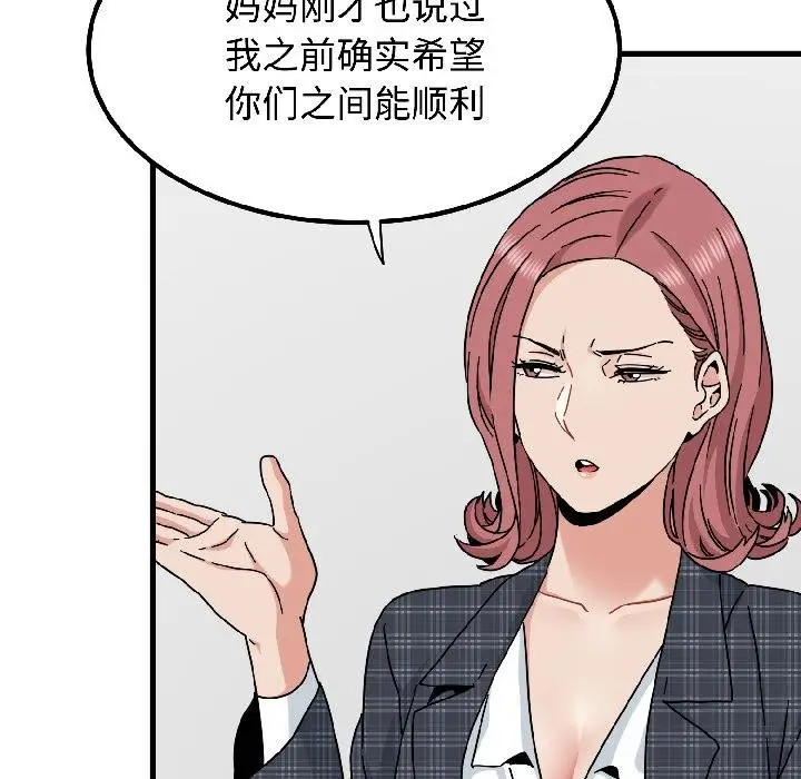 漫画《发小碰不得/强制催眠》第97话第44张图