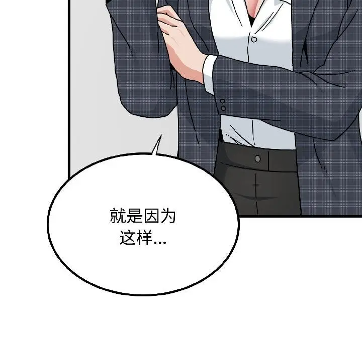 漫画《发小碰不得/强制催眠》第97话第45张图