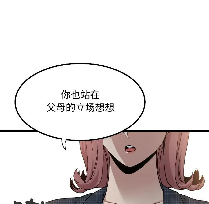 漫画《发小碰不得/强制催眠》第97话第46张图